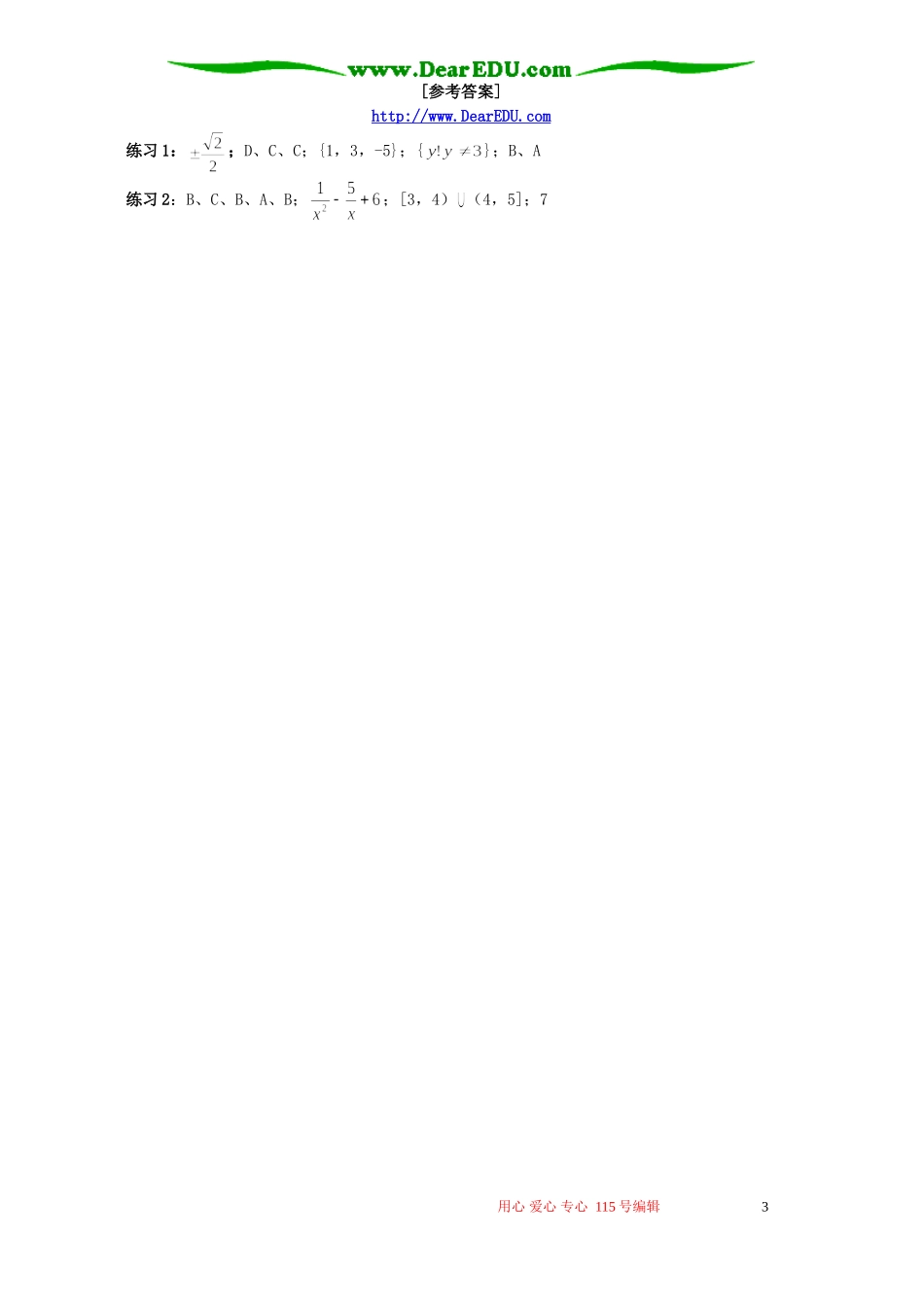 高一数学限时小练习一 苏教版_第3页