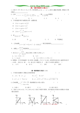 高一数学限时小练习一 苏教版