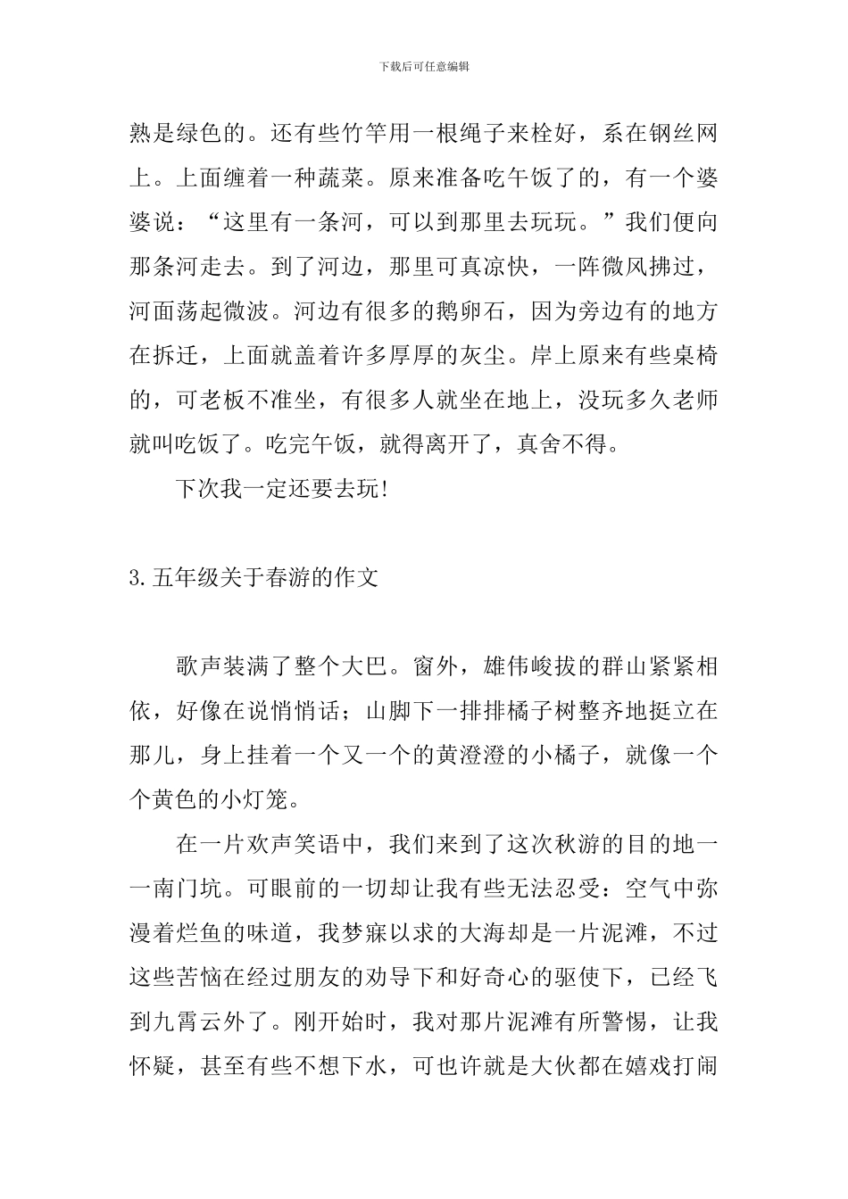 五年级关于春游的作文10篇_第3页