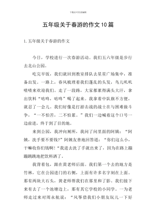 五年级关于春游的作文10篇