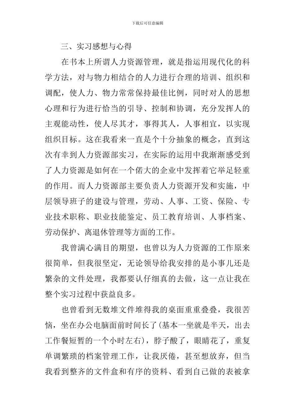 人力资源部实习心得体会_第2页