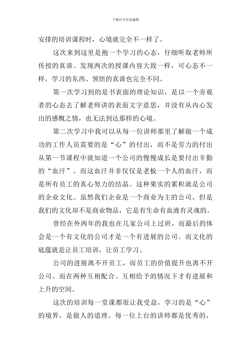 珠宝销售培训心得体会范文4篇_第2页