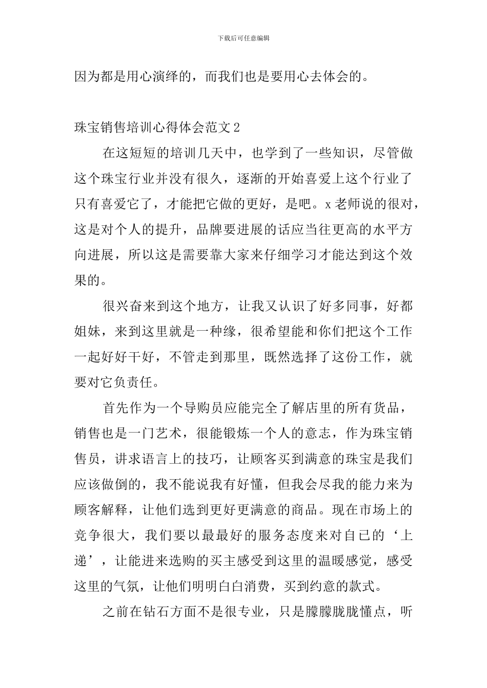 珠宝销售培训心得体会范文4篇_第3页