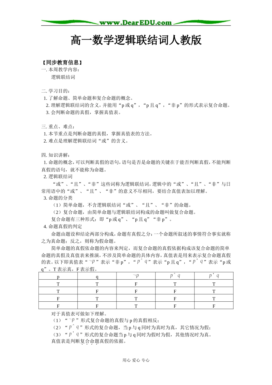 高一数学逻辑联结词人教版知识精讲_第1页
