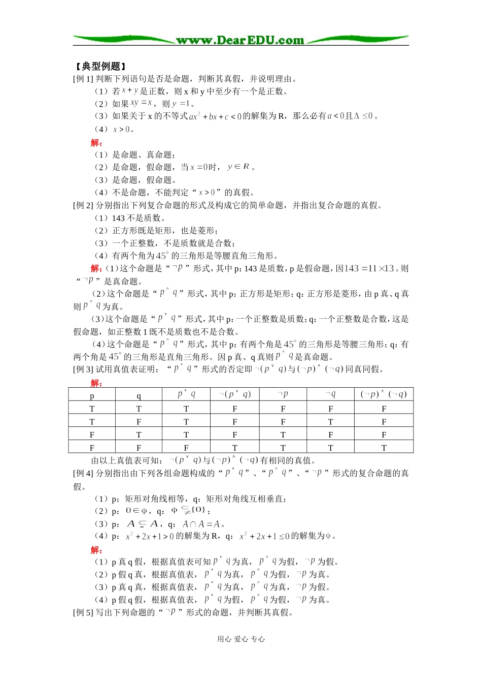 高一数学逻辑联结词人教版知识精讲_第2页