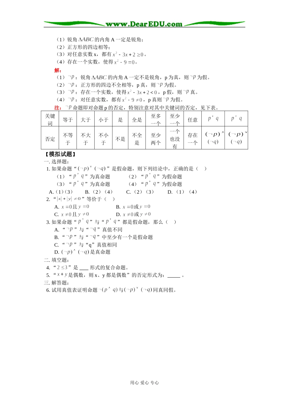 高一数学逻辑联结词人教版知识精讲_第3页