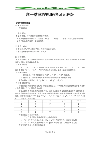 高一数学逻辑联结词人教版知识精讲