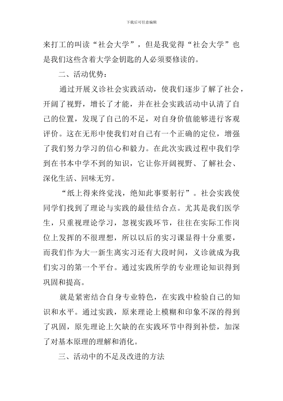 下乡义诊活动总结4篇_第2页