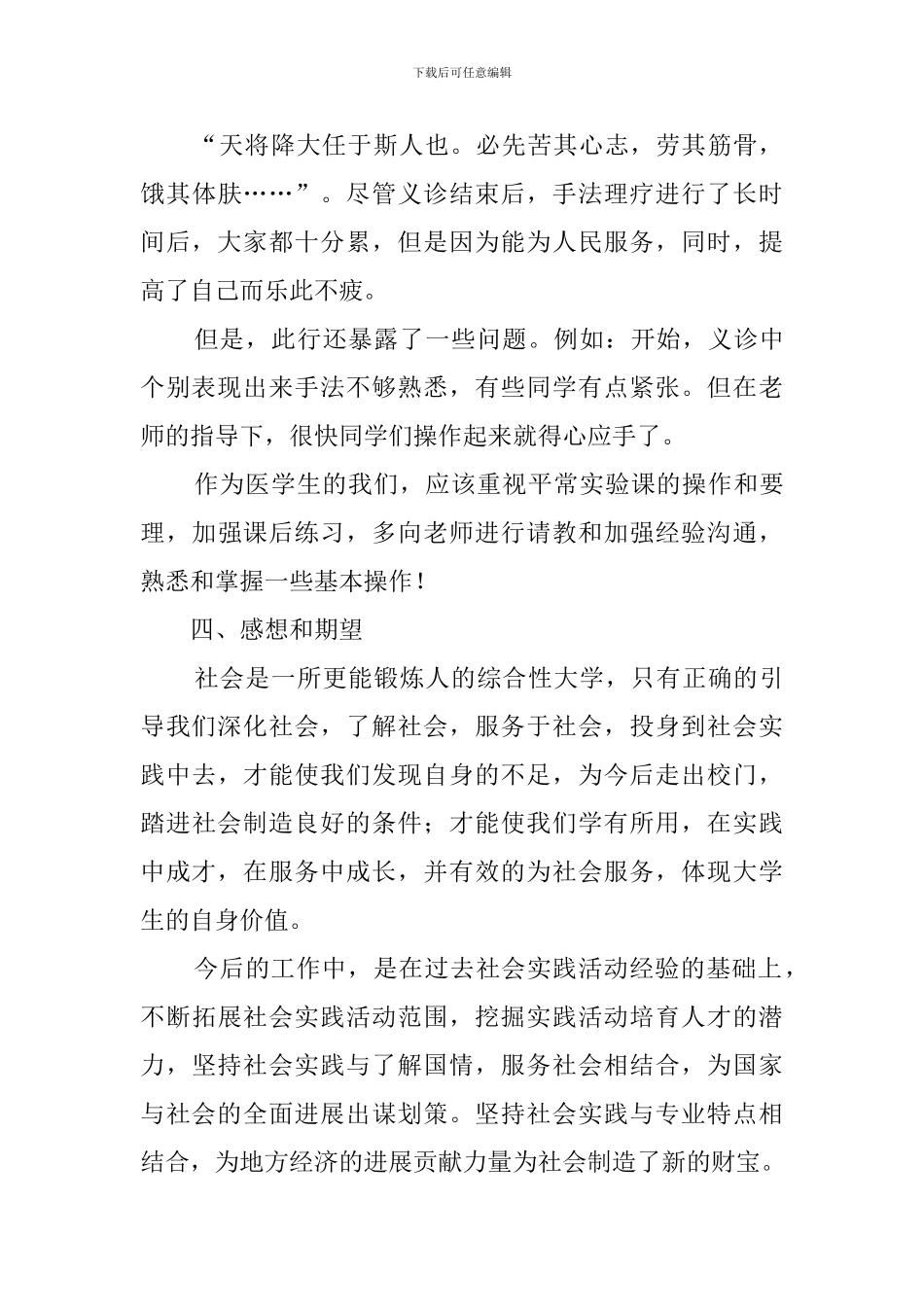 下乡义诊活动总结4篇_第3页