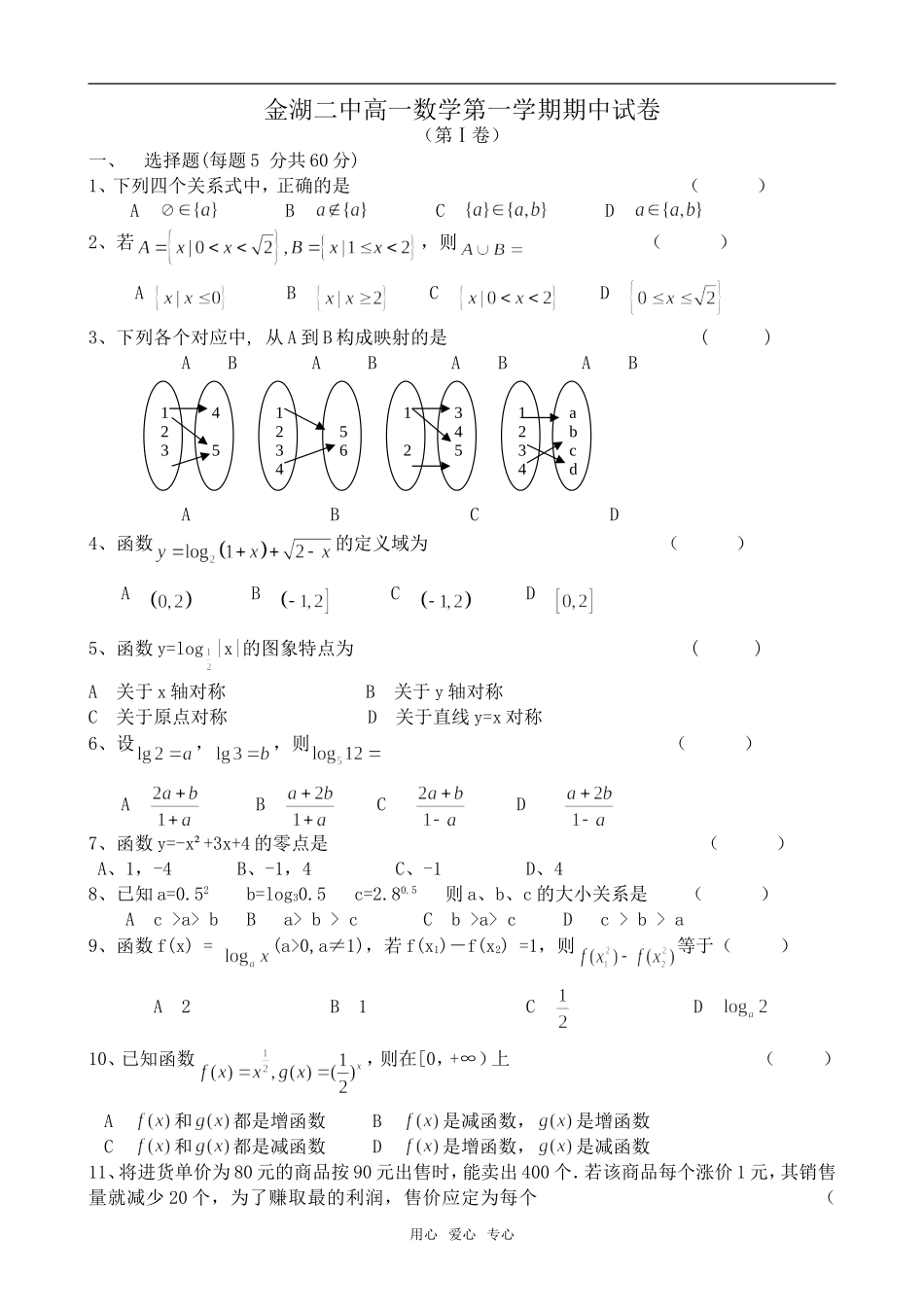 高一数学金湖二中高一数学第一学期期中试卷_第1页