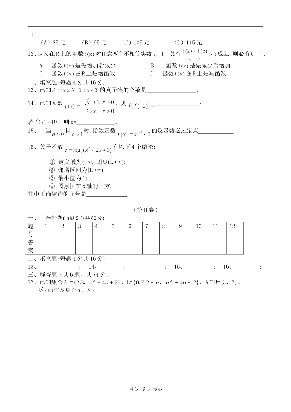 高一数学金湖二中高一数学第一学期期中试卷_第2页