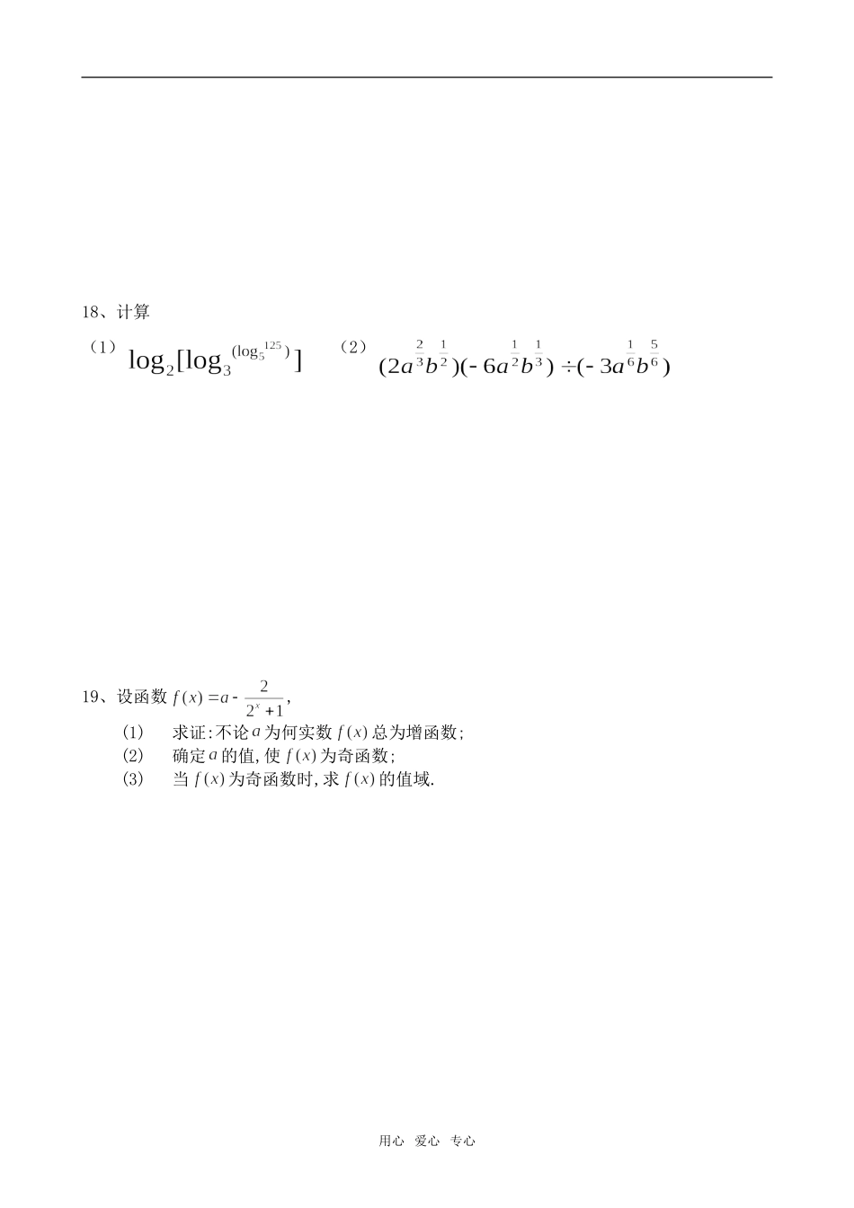高一数学金湖二中高一数学第一学期期中试卷_第3页