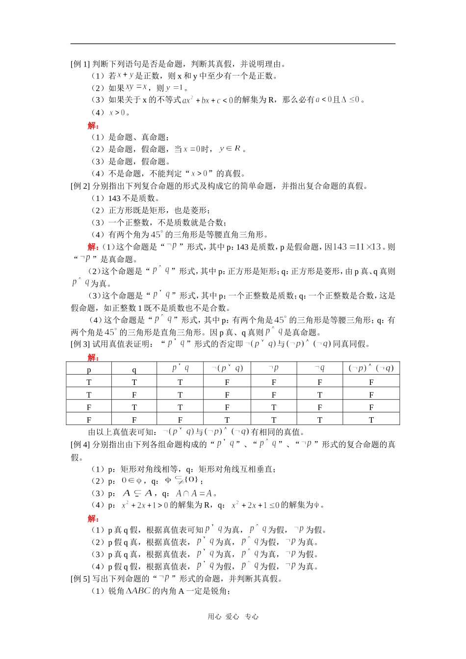 高一数学逻辑联结词人教版 知识精讲_第2页