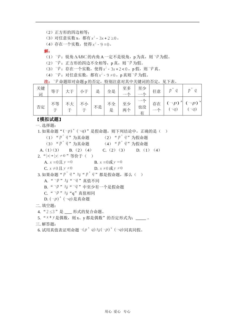 高一数学逻辑联结词人教版 知识精讲_第3页