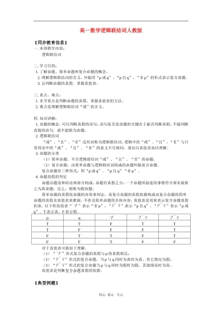 高一数学逻辑联结词人教版 知识精讲