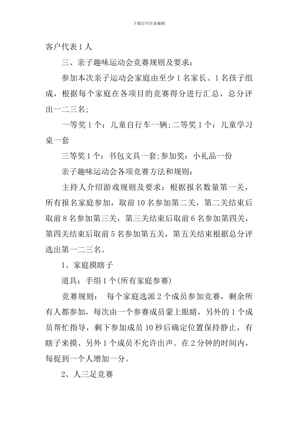 亲子趣味运动会方案_第2页
