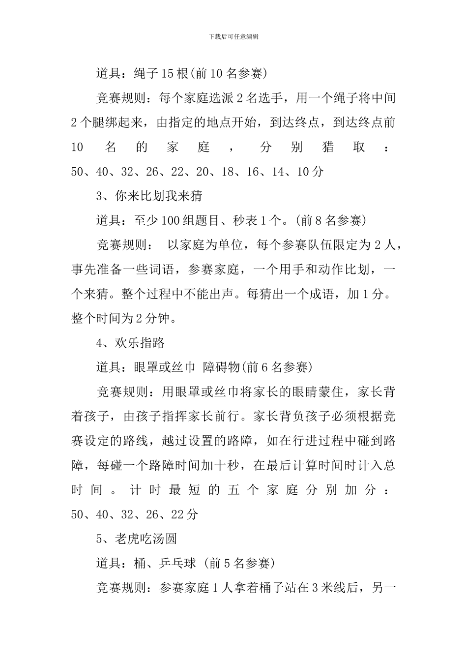 亲子趣味运动会方案_第3页
