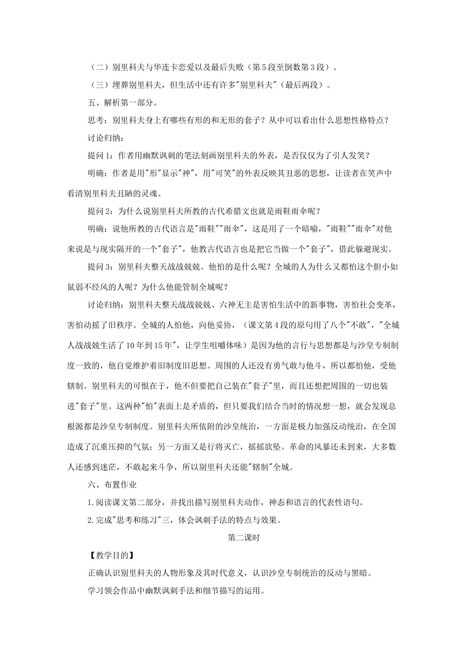 河南省新乡市获嘉县高二语文教案 2 装在套子里的人 必修5_第2页