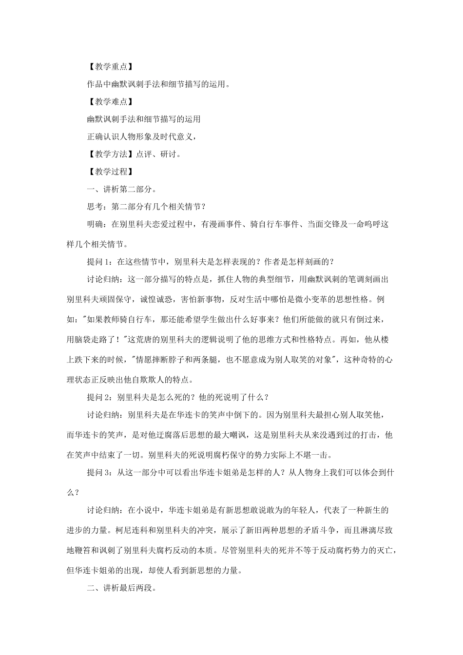 河南省新乡市获嘉县高二语文教案 2 装在套子里的人 必修5_第3页