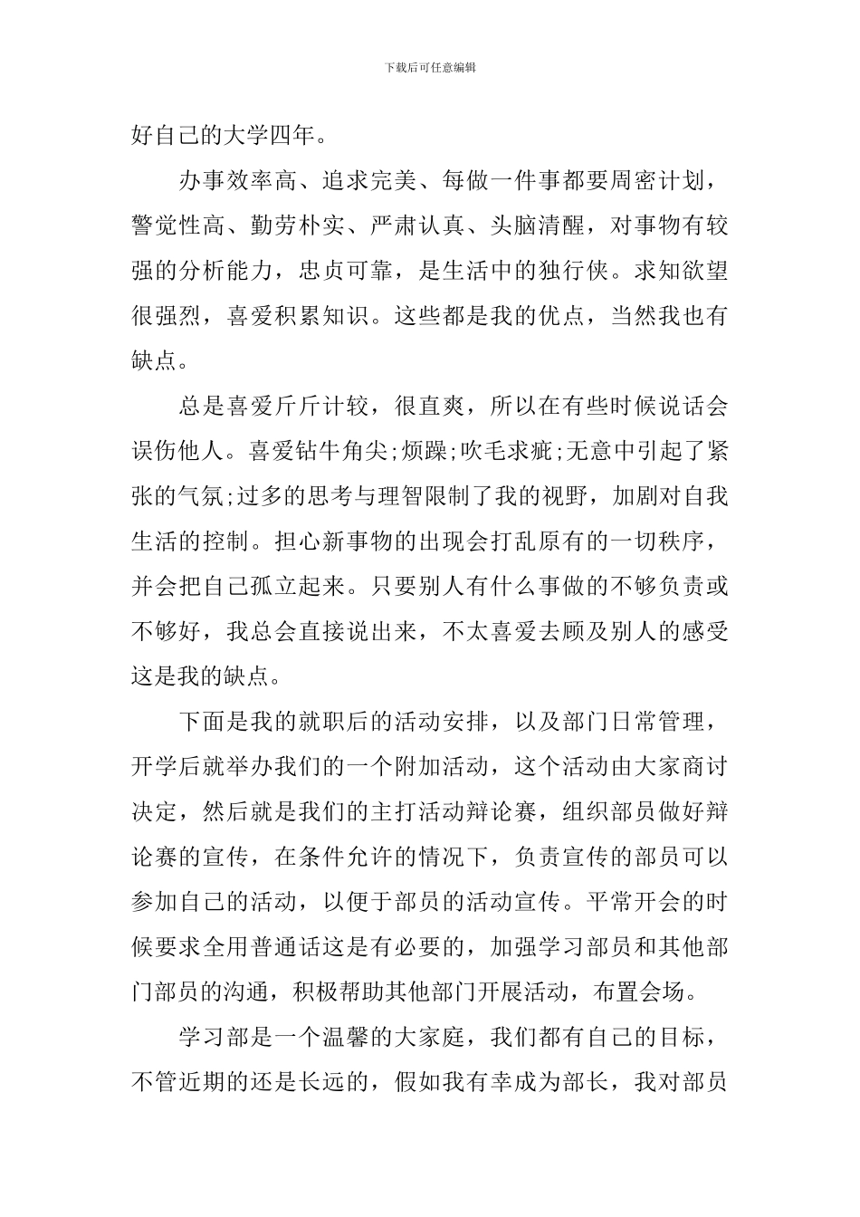 社团竞选部长自荐信_第2页