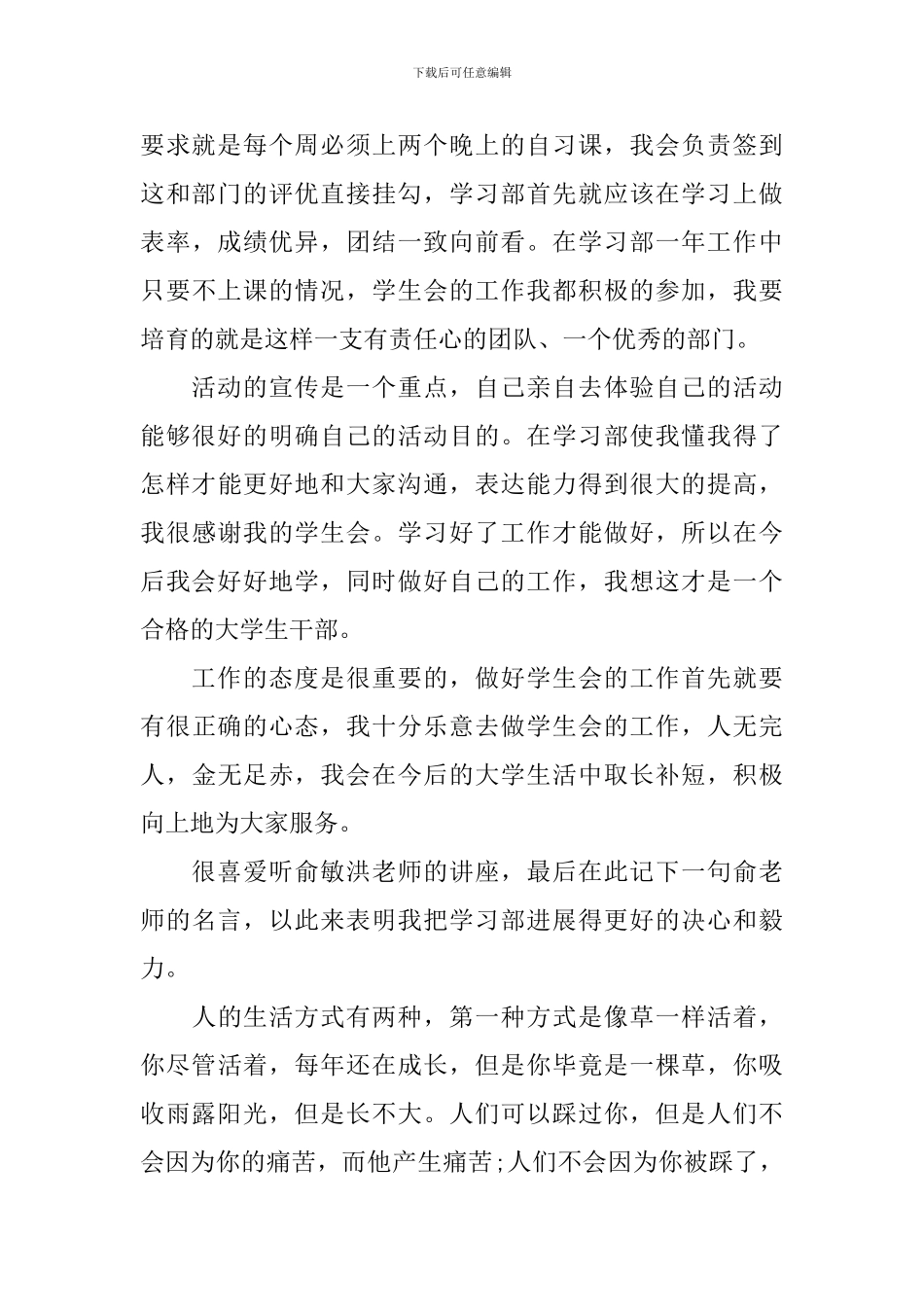 社团竞选部长自荐信_第3页