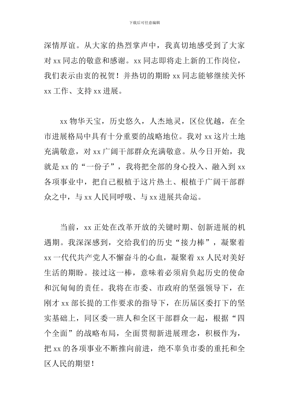 区委书记在2024年领导干部大会上的发言_第2页