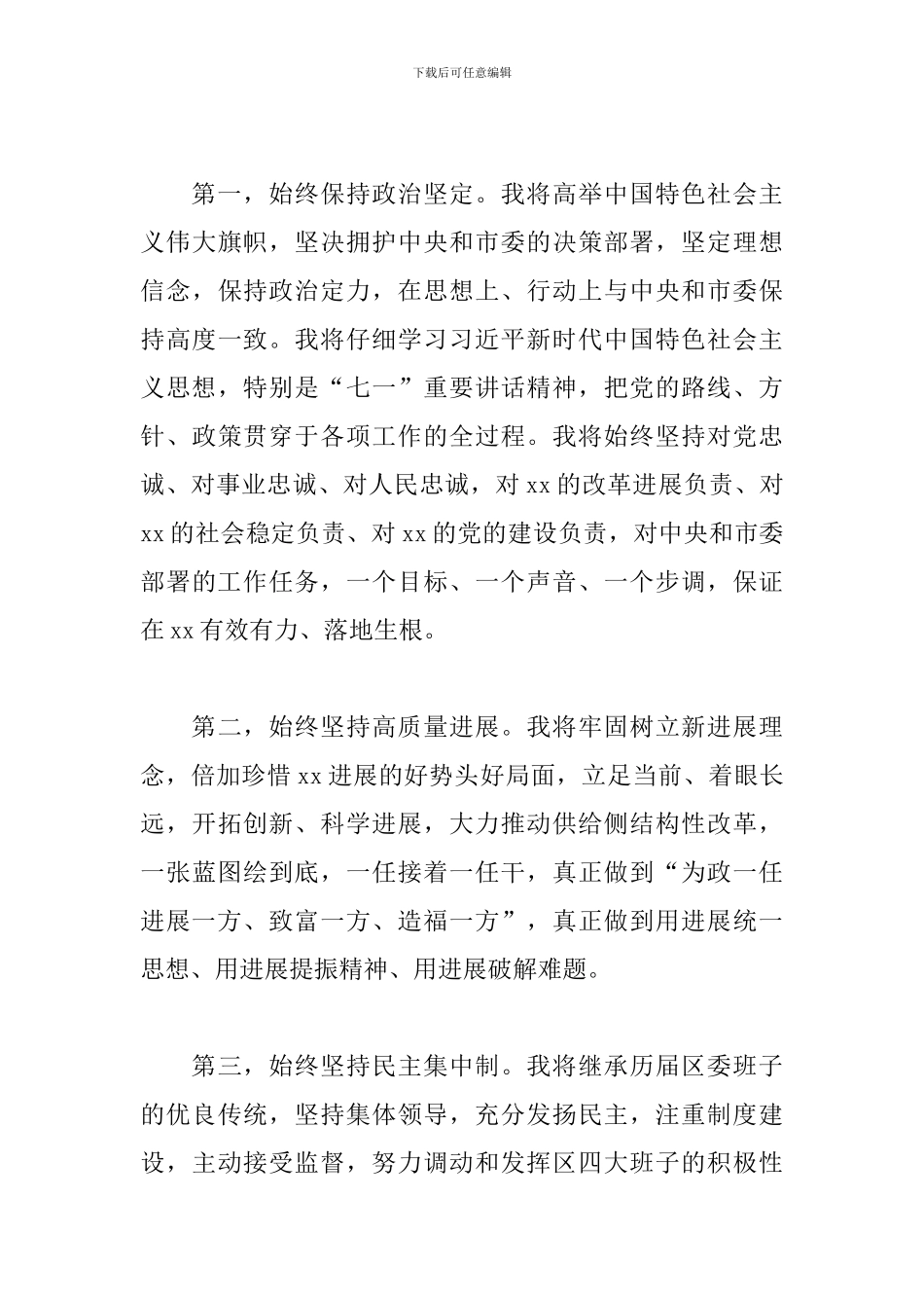 区委书记在2024年领导干部大会上的发言_第3页