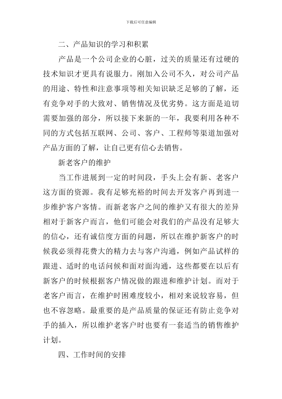 销售顾问年度工作计划_第2页