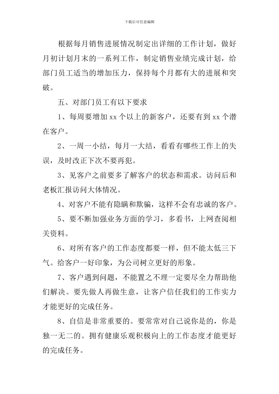 销售顾问年度工作计划_第3页