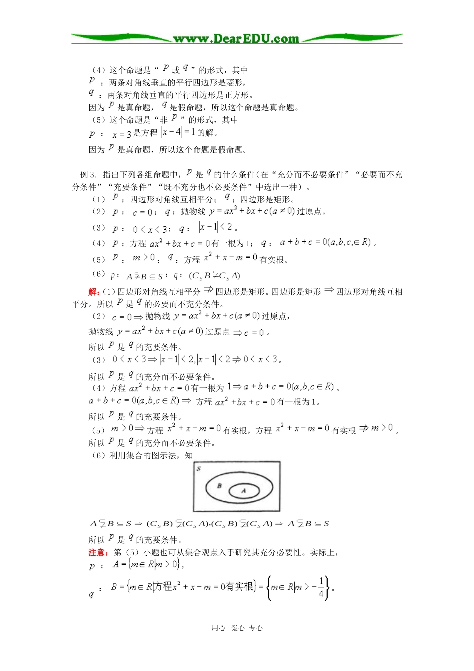 高一数学逻辑联结词与四种命题知识精讲_第3页