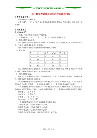 高一数学逻辑联结词与四种命题知识精讲