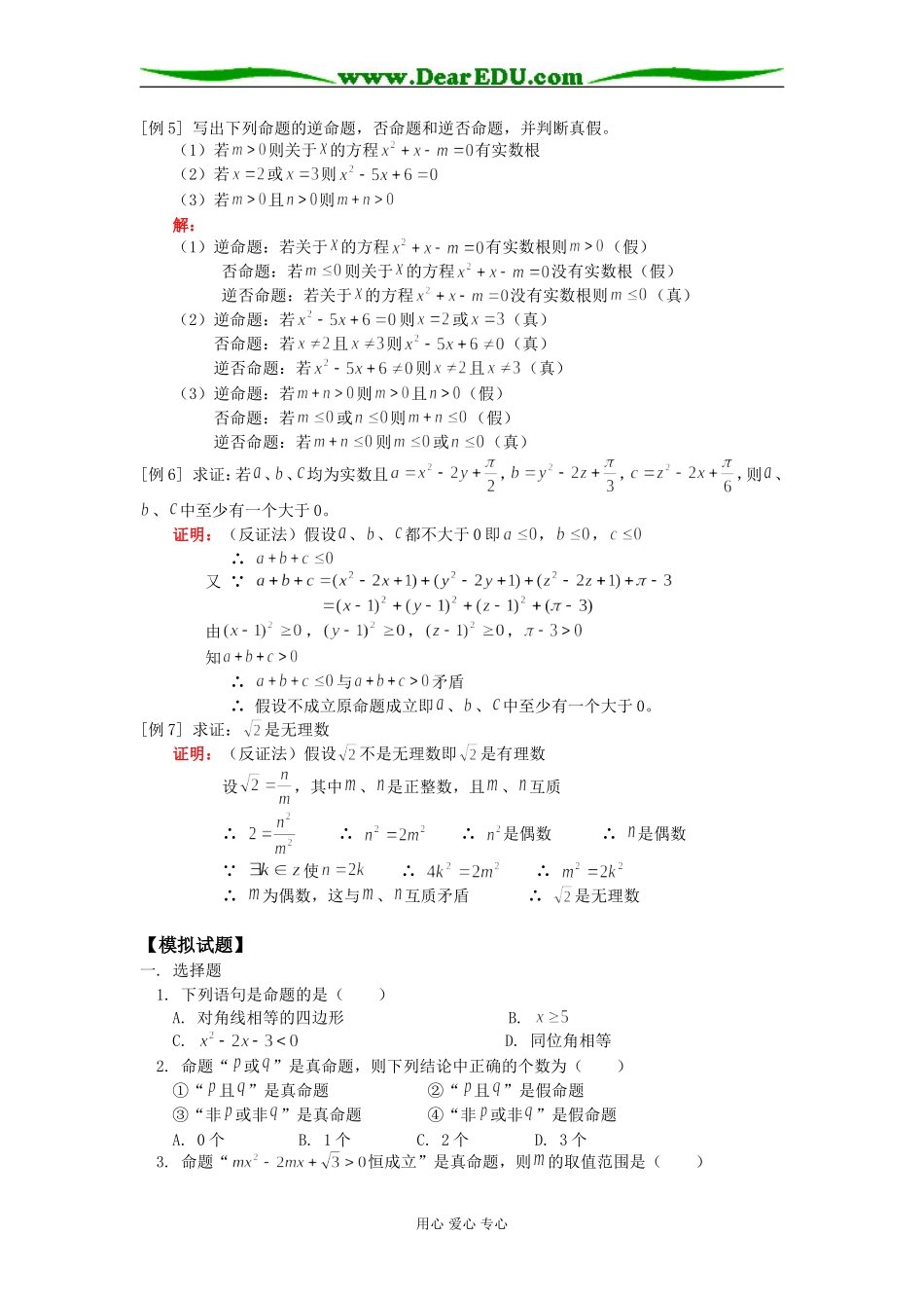 高一数学逻辑联结词、四种命题人教版知识精讲_第2页