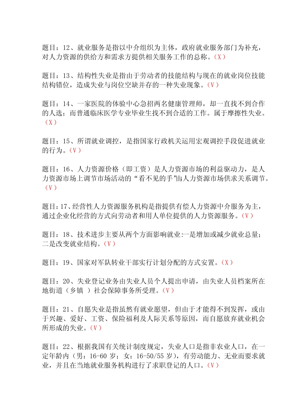 国开形成性考核52069《人才市场与人事代理》形考作业(1-3)试题及_第2页