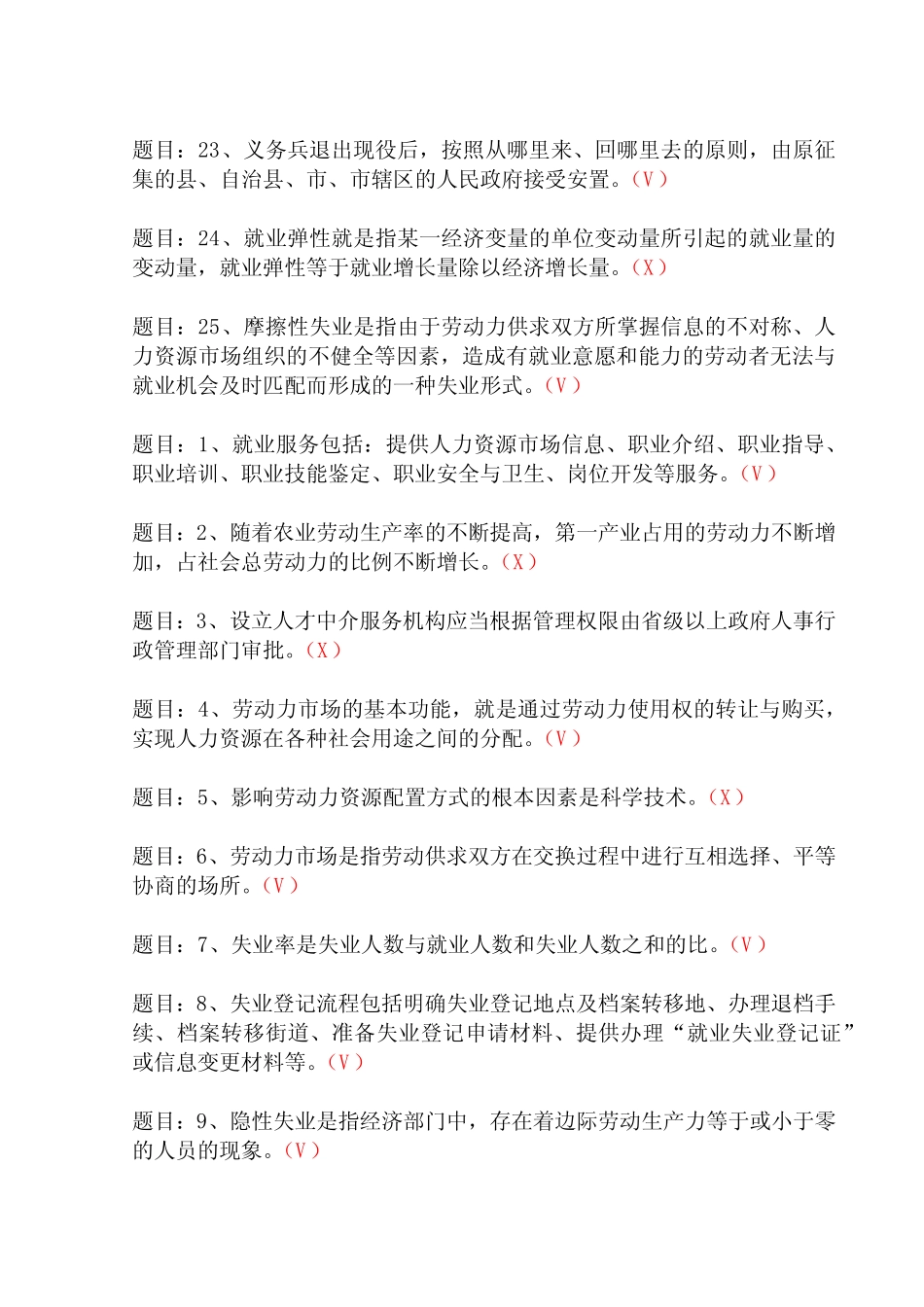 国开形成性考核52069《人才市场与人事代理》形考作业(1-3)试题及_第3页
