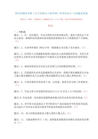 国开形成性考核52069《人才市场与人事代理》形考作业(1-3)试题及