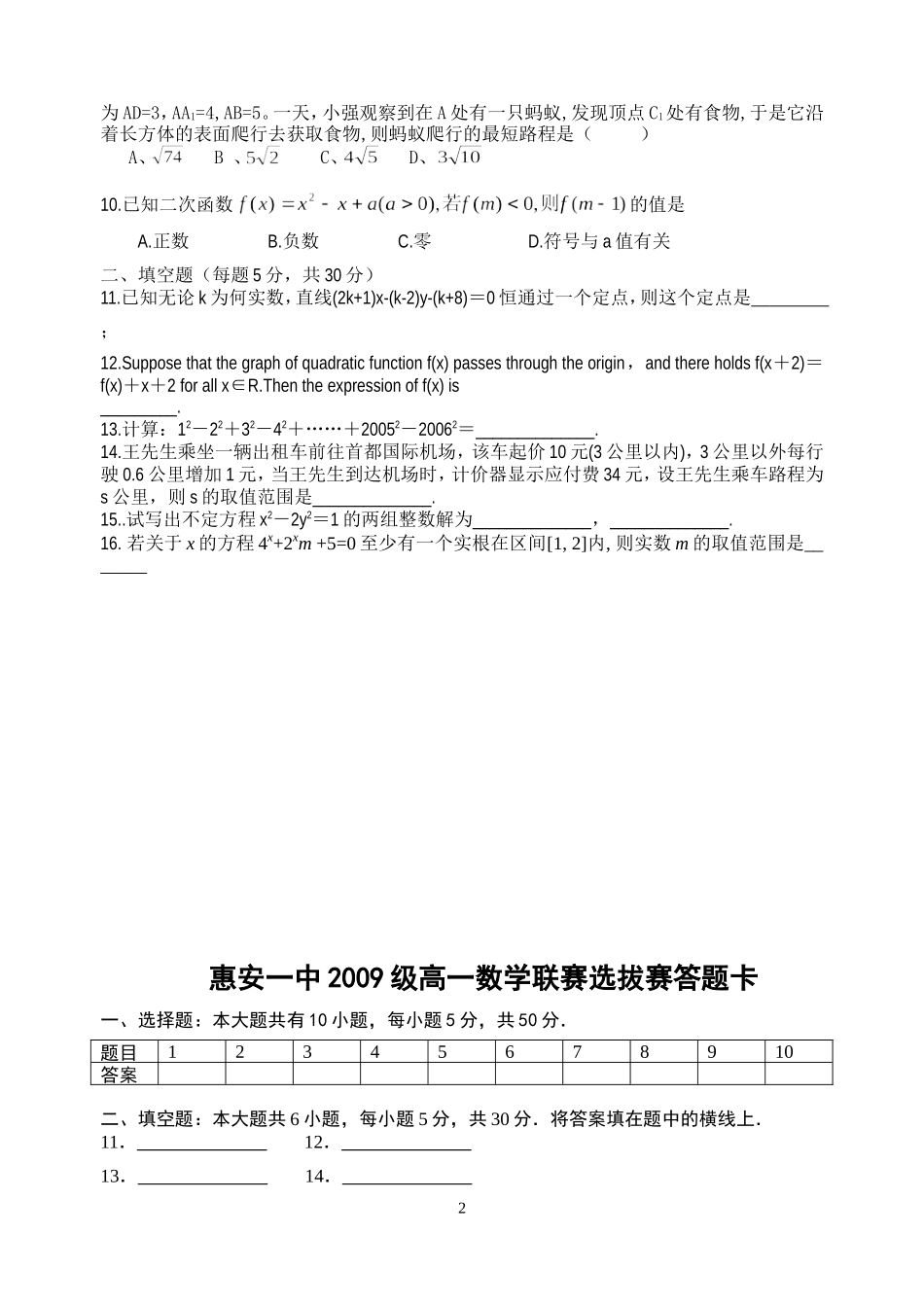 高一数学选拔赛（附答案）单元测试新课标人教A版必修2_第2页