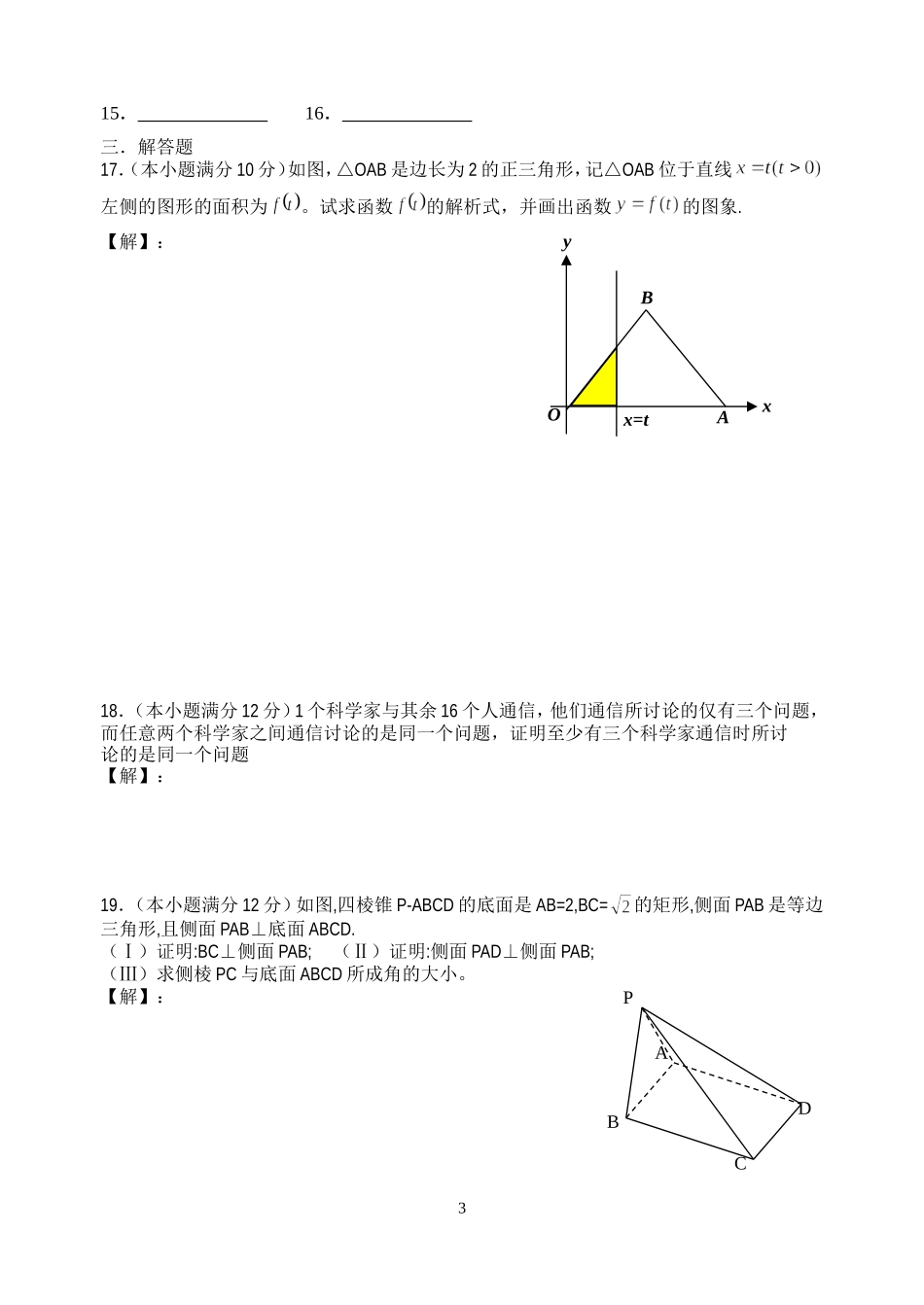 高一数学选拔赛（附答案）单元测试新课标人教A版必修2_第3页