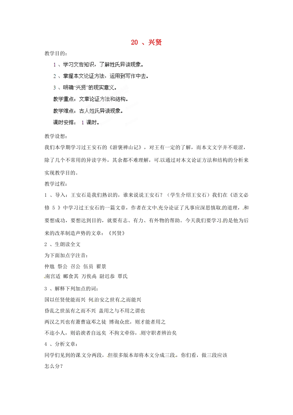 四川省射洪县高中语文 兴贤教案 粤教版选修2（唐诗宋词元散曲选读）_第1页