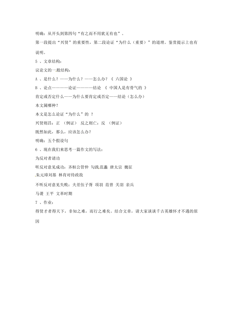 四川省射洪县高中语文 兴贤教案 粤教版选修2（唐诗宋词元散曲选读）_第2页