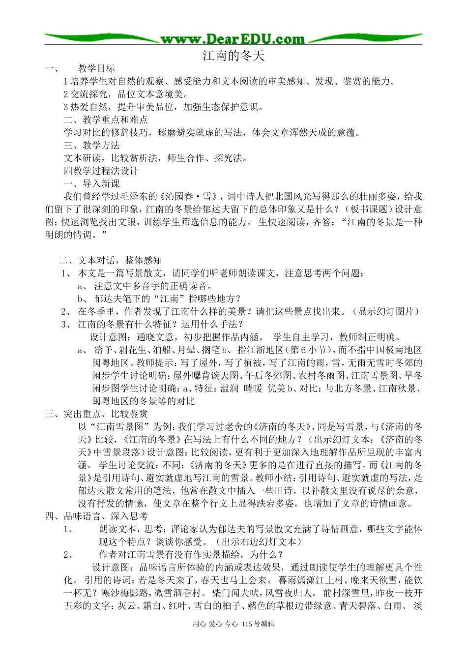 苏教版高中语文必修1江南的冬天_第1页