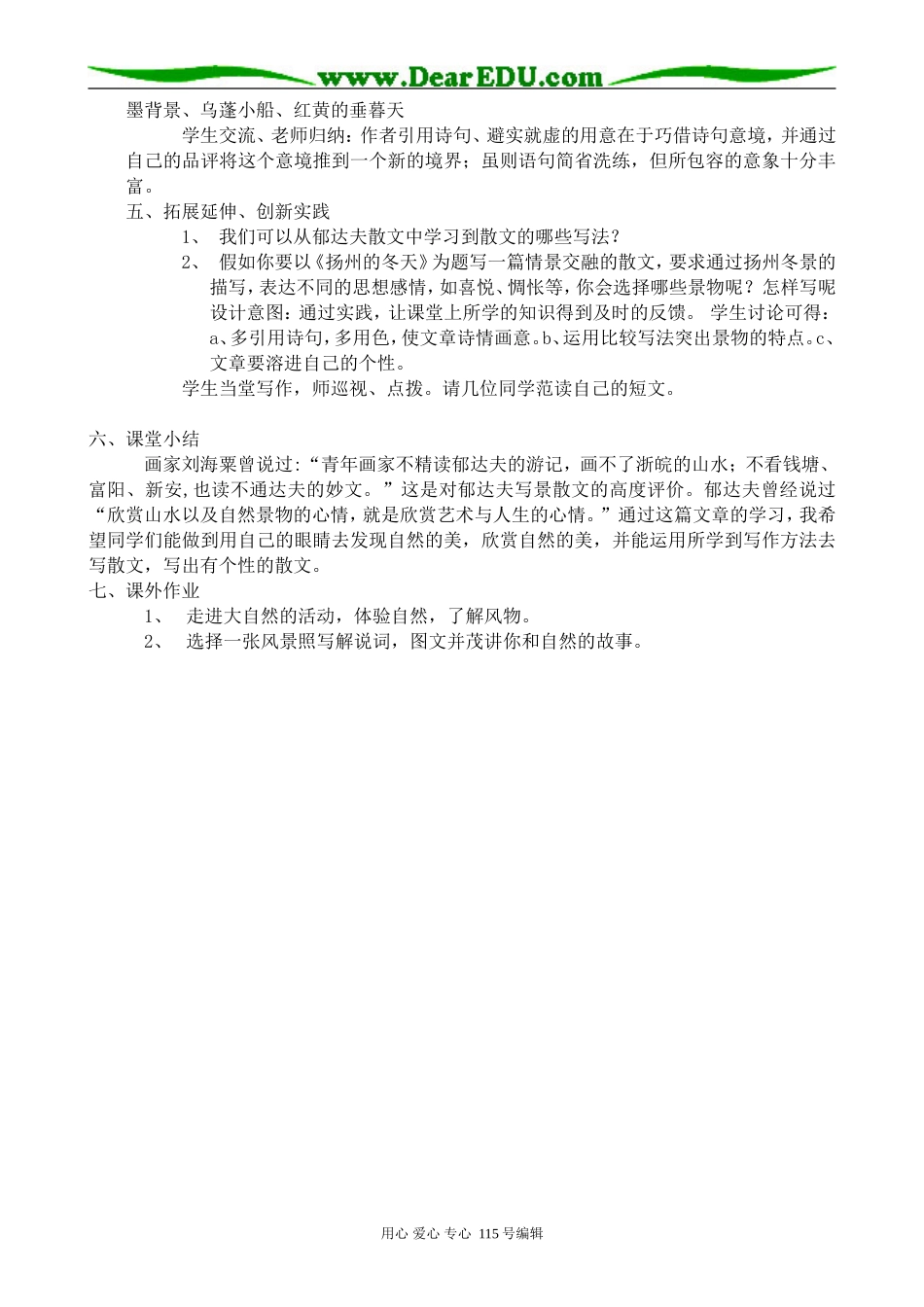 苏教版高中语文必修1江南的冬天_第2页