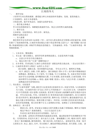 苏教版高中语文必修1江南的冬天