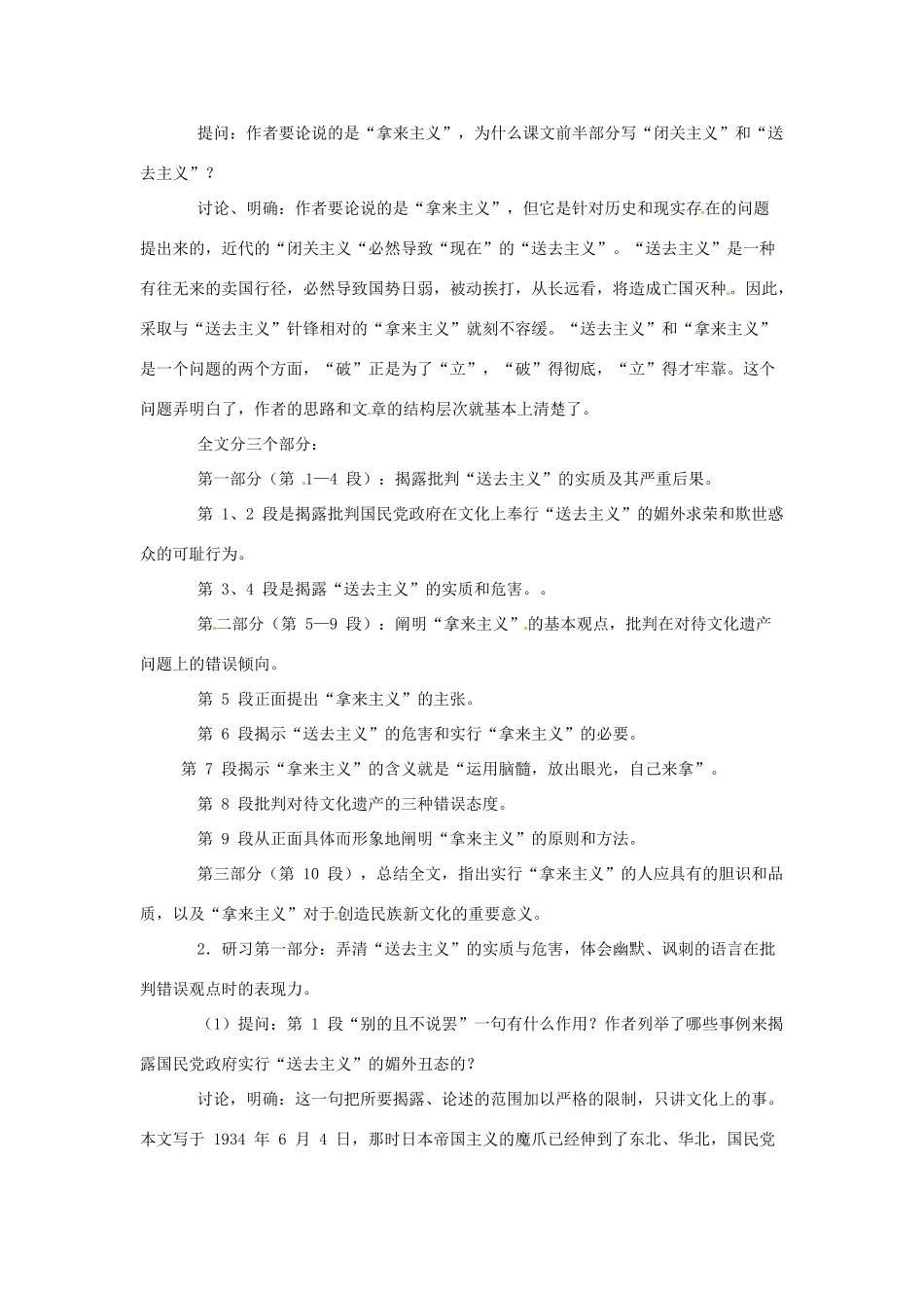 广西平南县中学高中语文 拿来主义教案 新人教版必修4_第2页