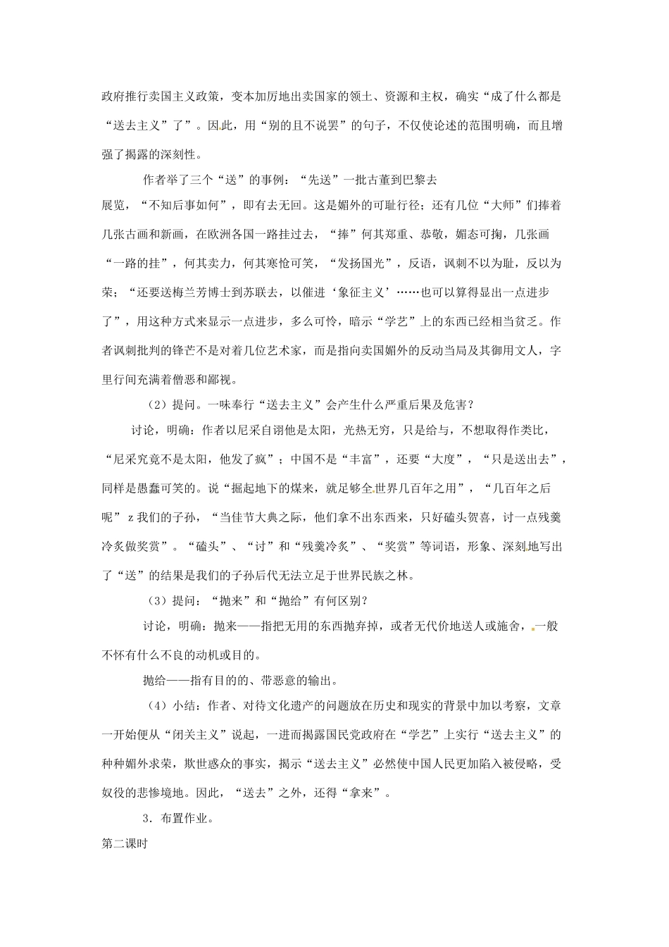 广西平南县中学高中语文 拿来主义教案 新人教版必修4_第3页