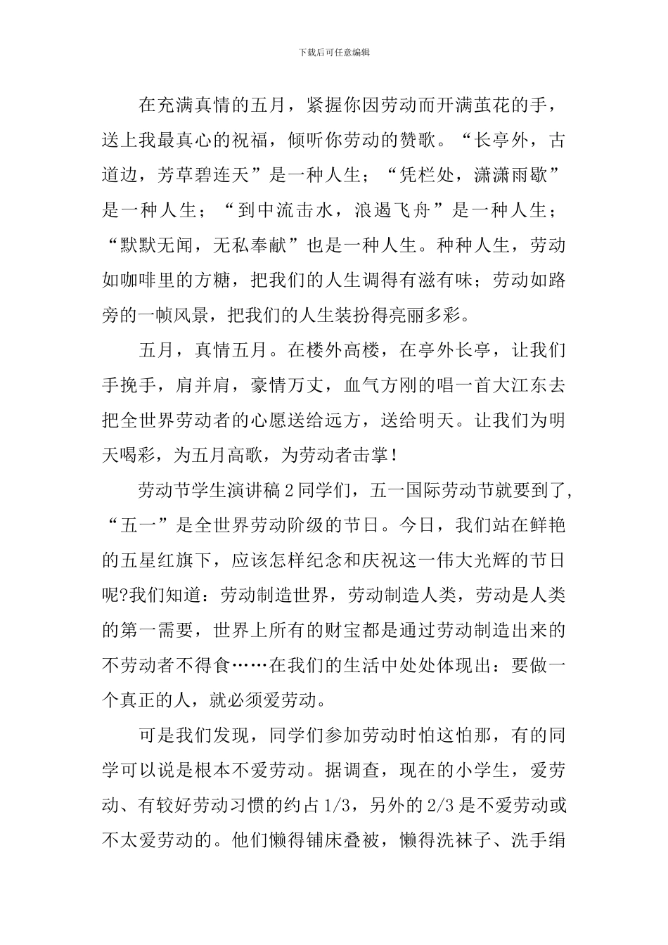 劳动节学生演讲稿_第2页