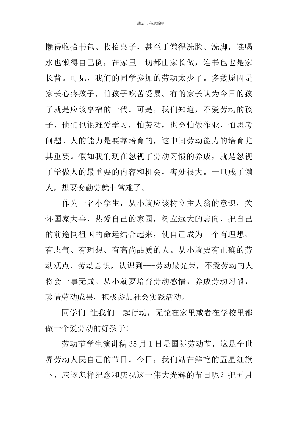 劳动节学生演讲稿_第3页