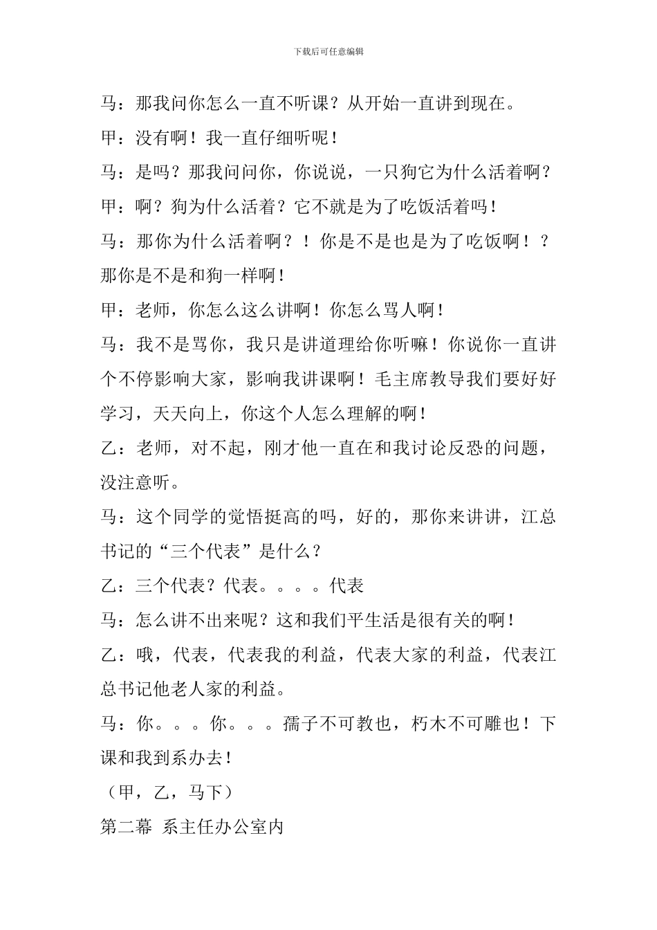 《教育》4人校园正能量小品剧本_第2页