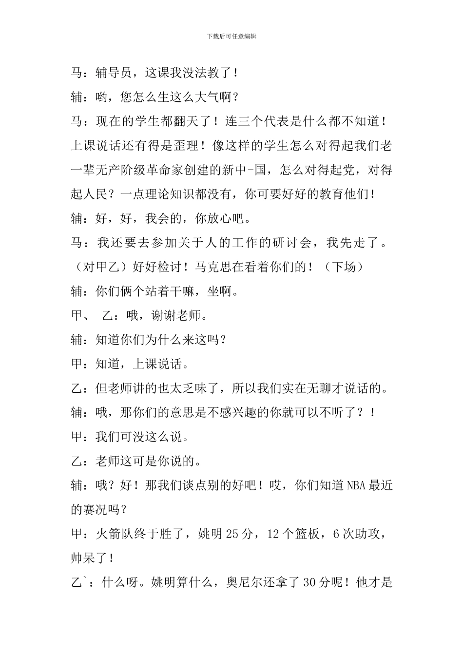《教育》4人校园正能量小品剧本_第3页