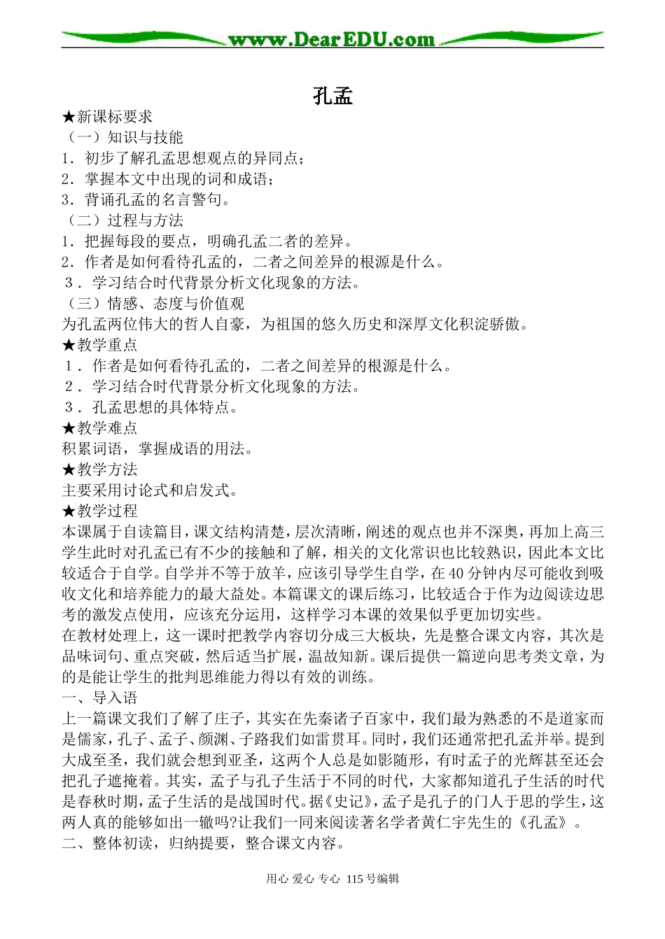 人教版高中语文第五册孔孟(2)_第1页