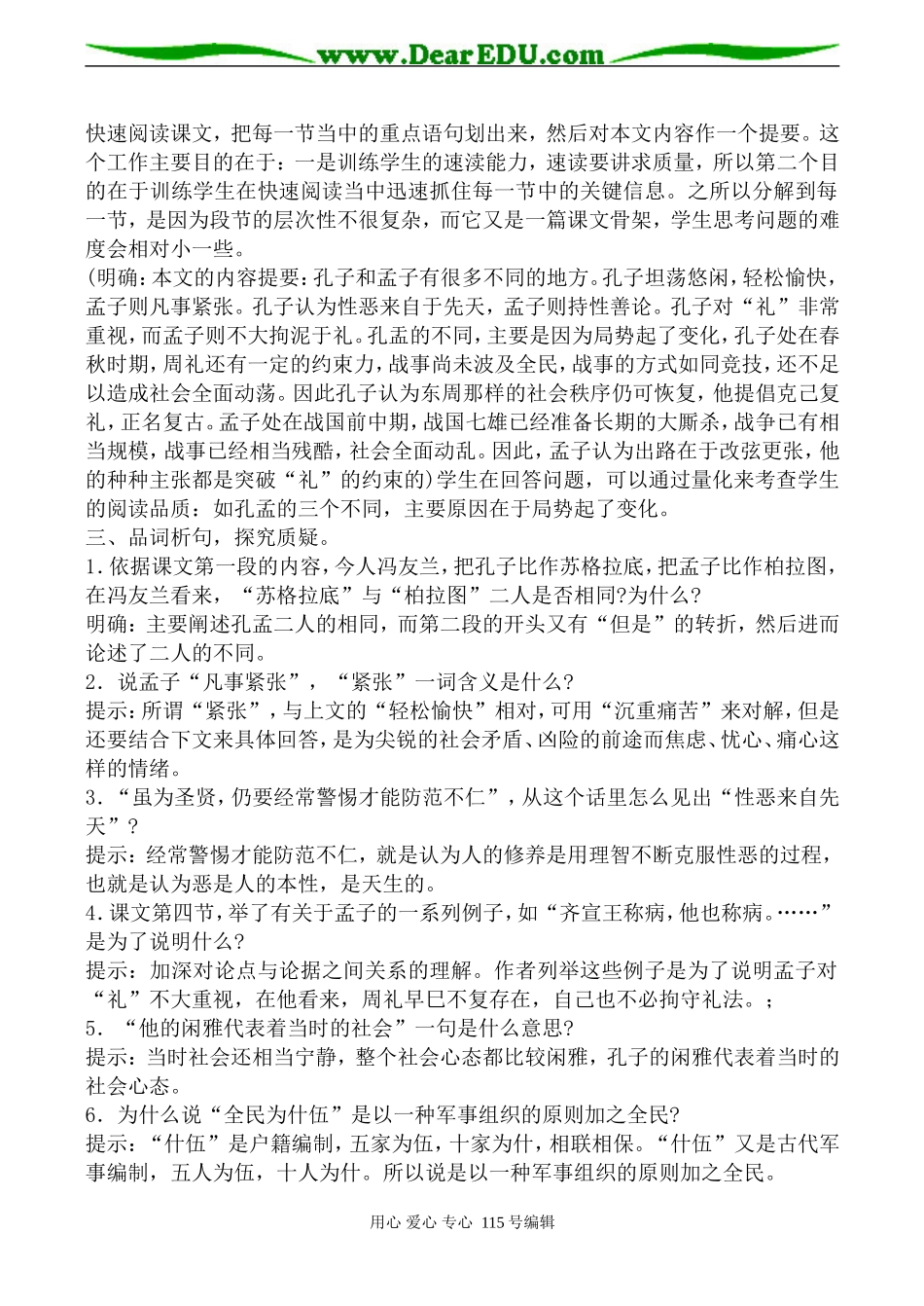 人教版高中语文第五册孔孟(2)_第2页